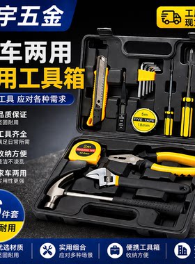 工具箱套装车载家用扳手螺丝刀