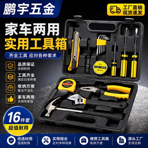 工具箱套装车载家用扳手螺丝刀