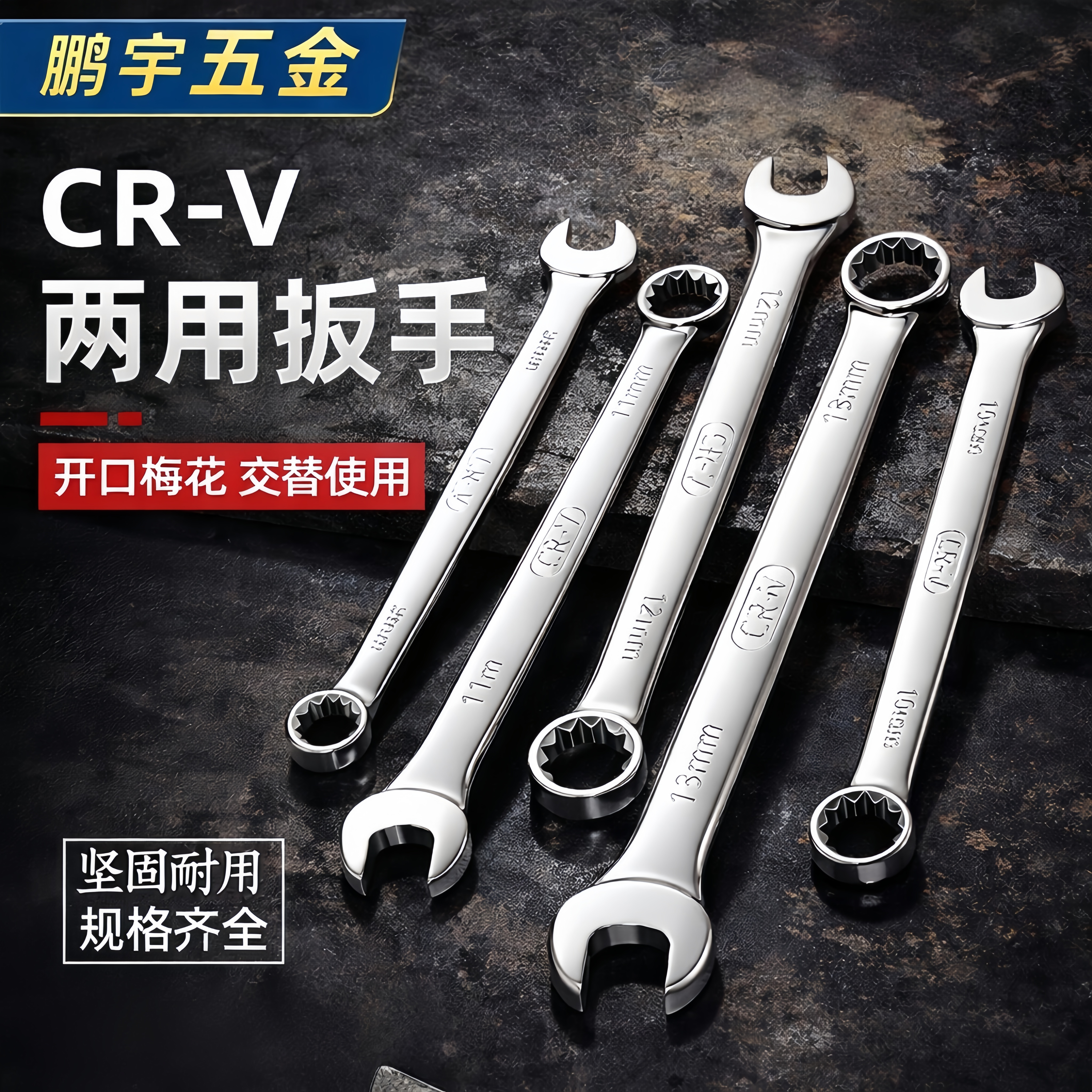 两用扳手呆扳子梅开扳手汽修工具