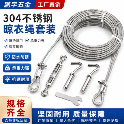 升降晾衣架304不锈钢钢丝绳阳台手摇晒衣架配件线更换凉衣杆