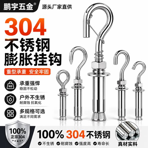 304不锈钢钢膨胀带钩螺丝鹏宇