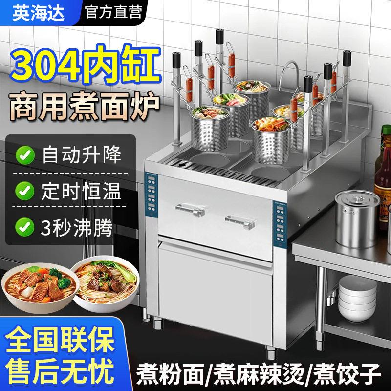 商用全自动升降煮面炉多功能六头电热电磁麻辣烫粉饺子粉炉煮面机