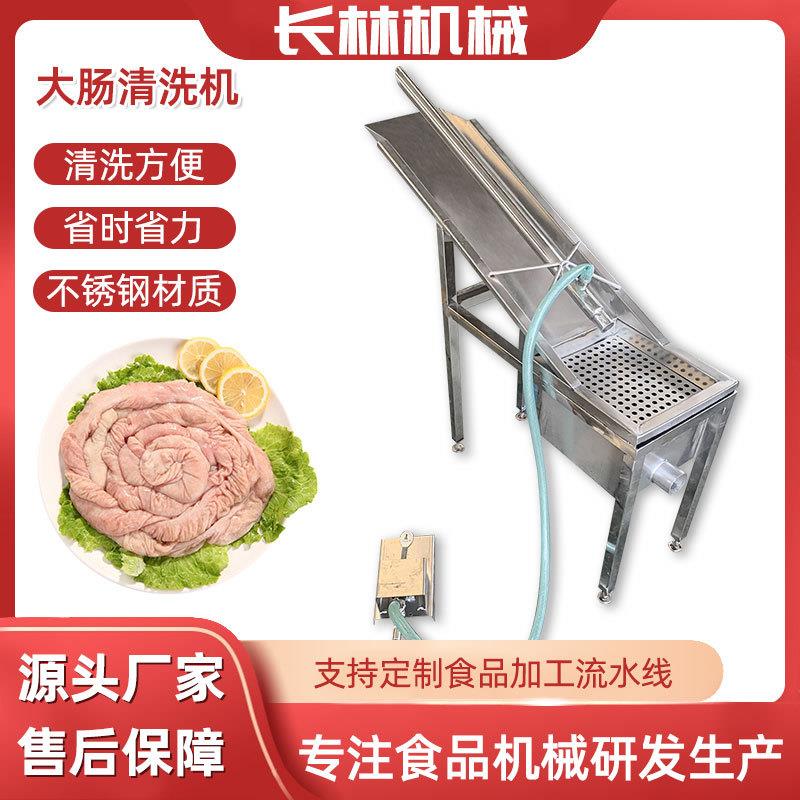 商用大肠清洗机脚踏冲水型猪肠翻肠去油翻肠神器猪大肠清洗机