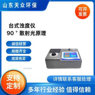 台式浊度仪符合IS07027检验方法水质浑浊度检测仪