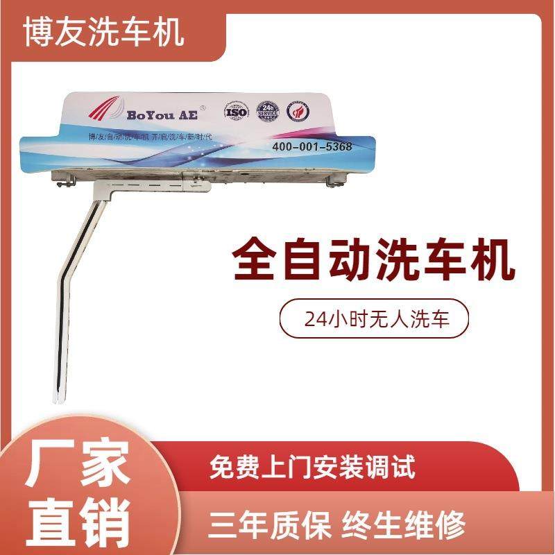 全自动无接触洗车机全自动智能无人值守洗车机360无接触洗车机