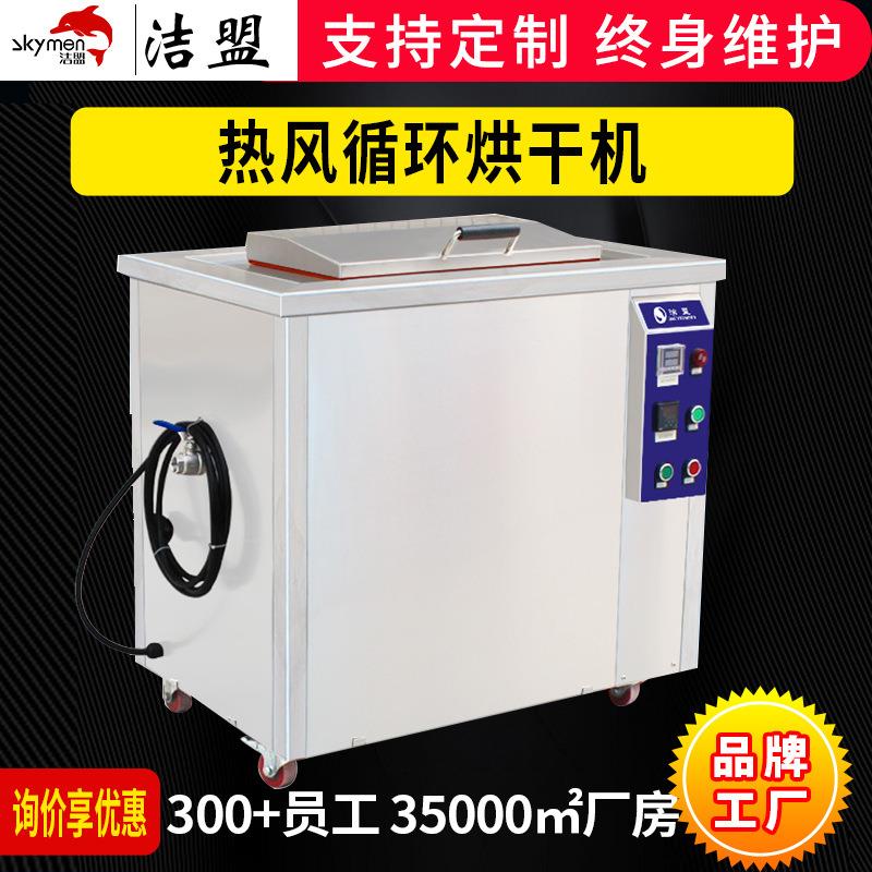 单槽超声波清洗机工业用热风循环烘干清洗设备厂家
