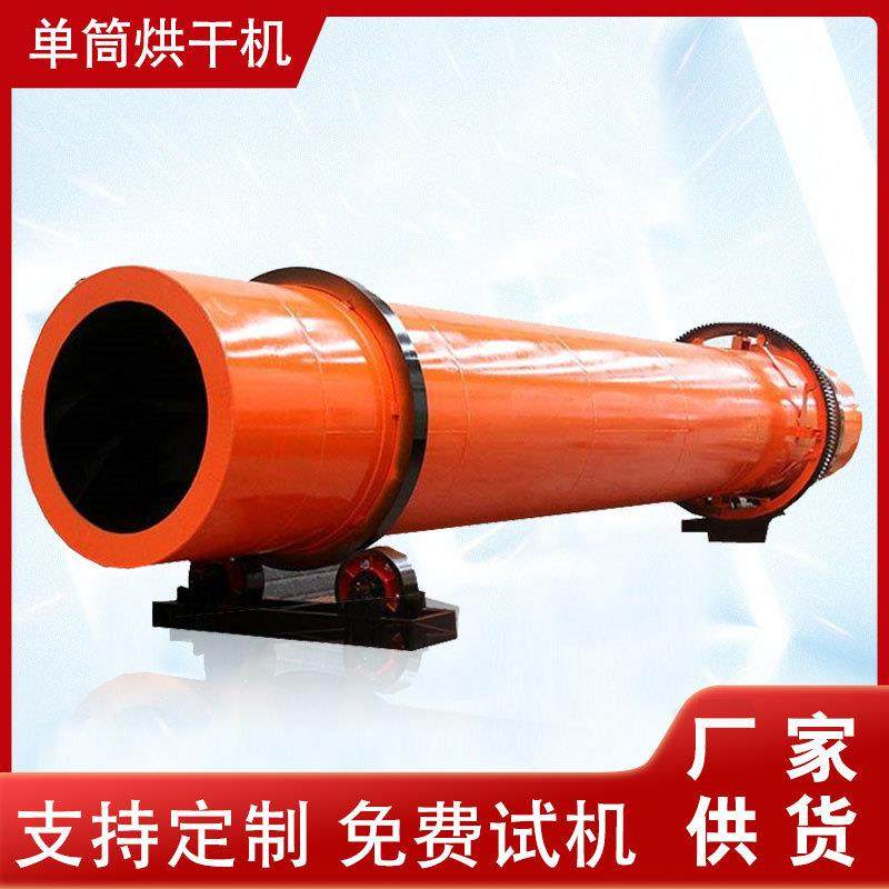 污泥煤泥矿粉连续式工业滚筒干燥机大型锯末木屑回转单筒烘干机
