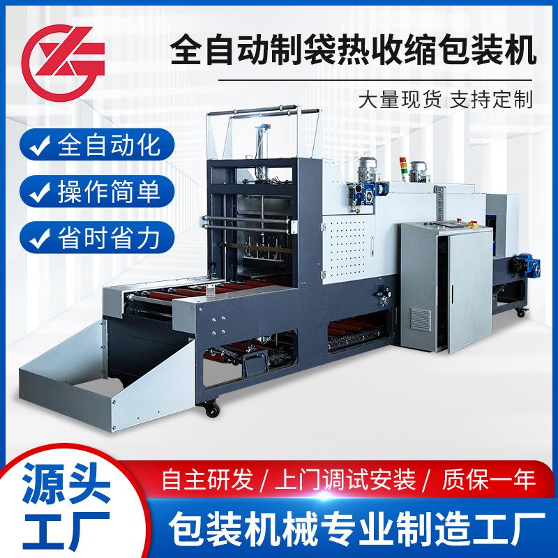 全自动制袋热收缩包装机焊丝盘包装机免费试机收缩机厂家操作简单