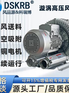 渔业养殖增氧2PB710H26高压漩涡鼓风机3000W物料输送用旋涡气泵