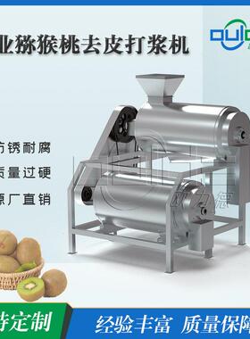 质量MDJ2不锈钢工业猕猴桃去皮打浆机出浆快双道打浆机