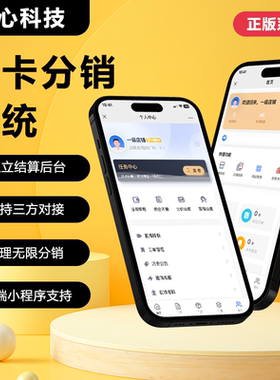 随心号卡企业版小程序源码三网手机流量卡推广系统尊享版源码