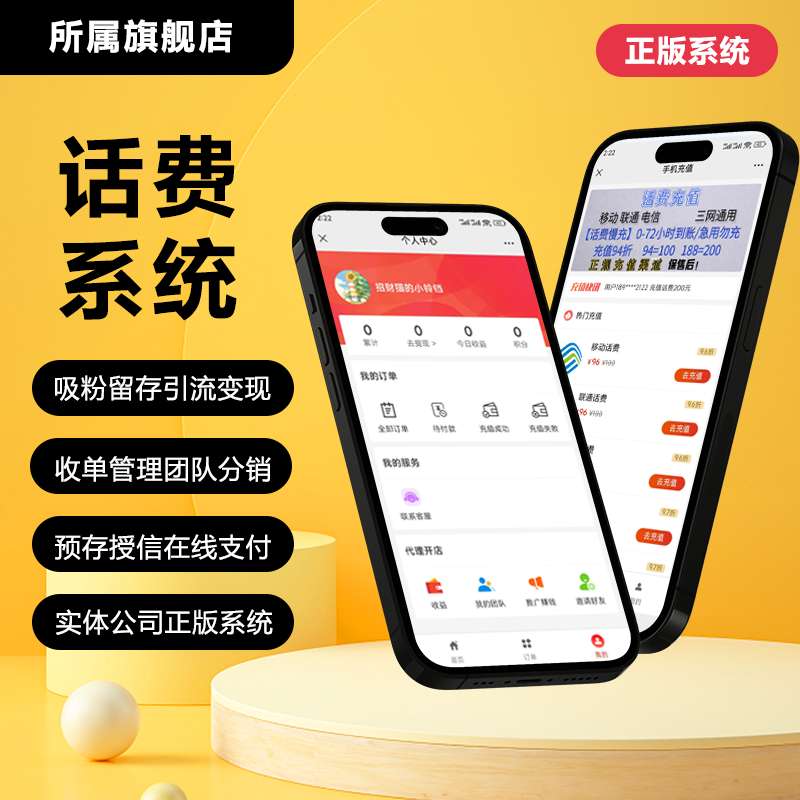 话F充值权益系统抵扣优惠付费小店公众号H5分销系统源码