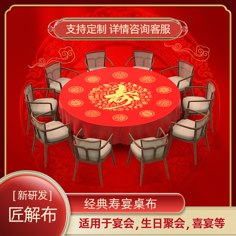 寿宴一次性桌布红色寿字台布