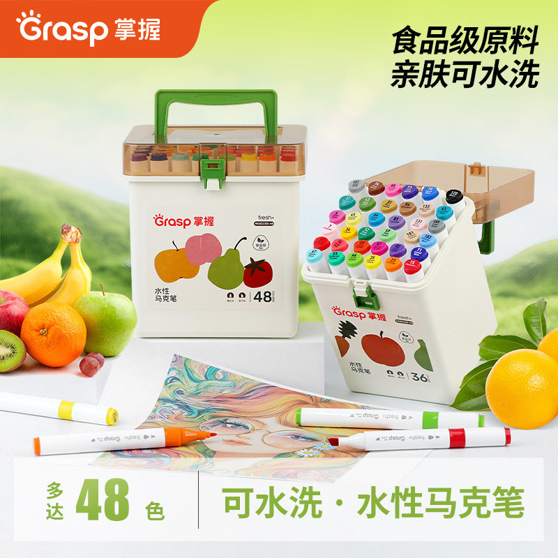 掌握水性马克笔亲肤可水洗食品级墨水安全无毒儿童学生绘画水彩笔