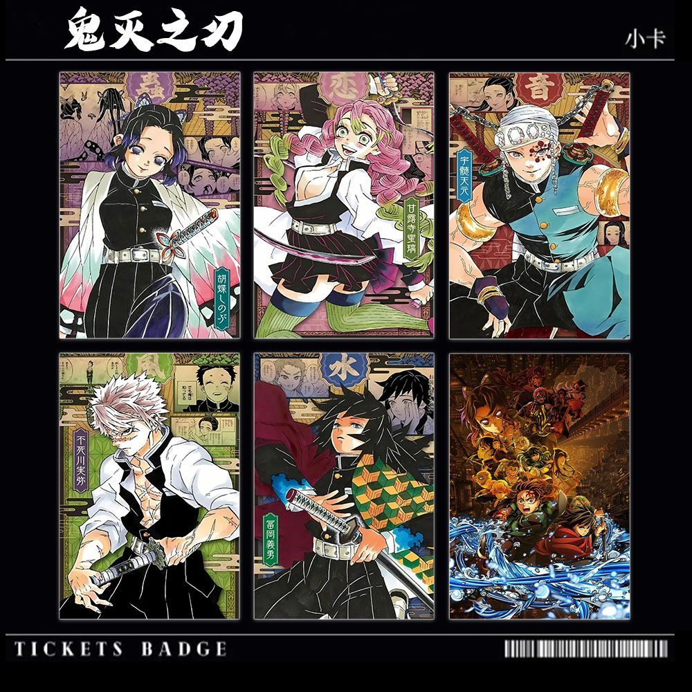 鬼灭之刃无限城周边小卡