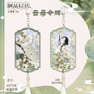 一人之下周边王也张楚岚草木之境古风挂件云母纹七彩令牌钥匙扣