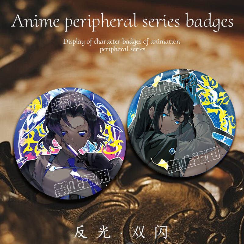 鬼灭之刃双闪反光吧唧徽章