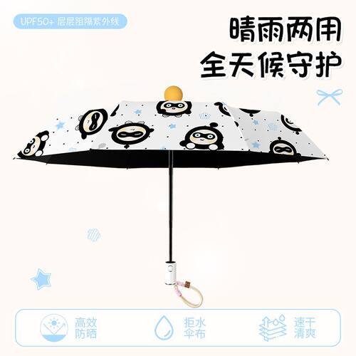 蛋仔派对黑胶防晒晴雨折叠伞