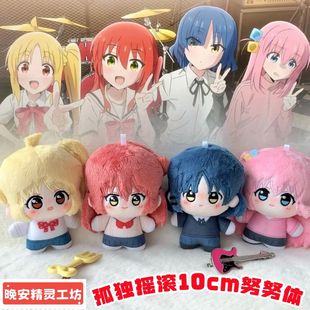 孤独摇滚娃娃10cm山田凉玩偶喜多郁代后藤一里伊地知虹夏公仔挂件