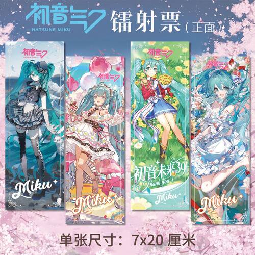 初音未来镭射票M-P款4张套装