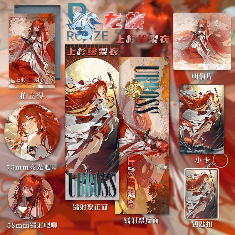 龙族上杉绘梨衣同款镭射7件套