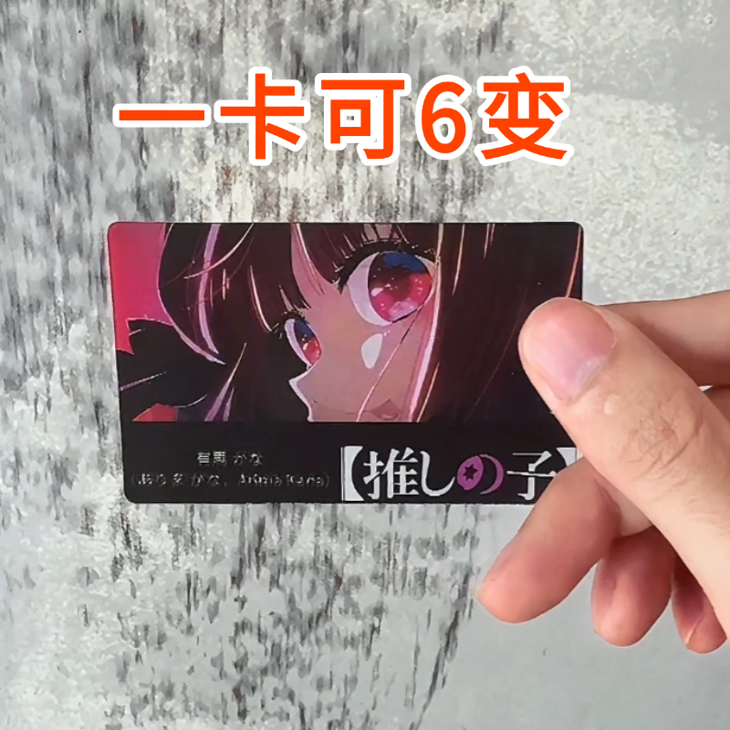 新款我推的孩子动漫周边多变光栅卡星野爱应援二次元学生礼物谷子,模玩/动漫/周边/娃圈三坑/桌游,动漫徽章/立牌,淘宝优惠券,粉丝福利购,淘宝优惠卷