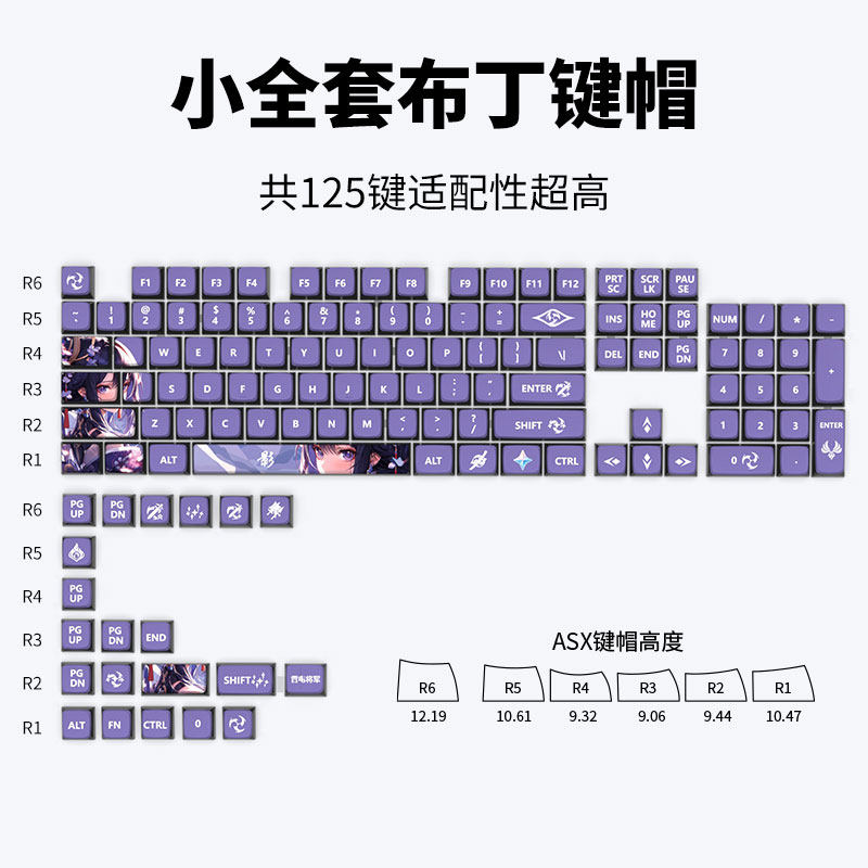 原神系列机械键盘键帽二次元动漫风 魈 小吉祥草王配列68/75/87图片