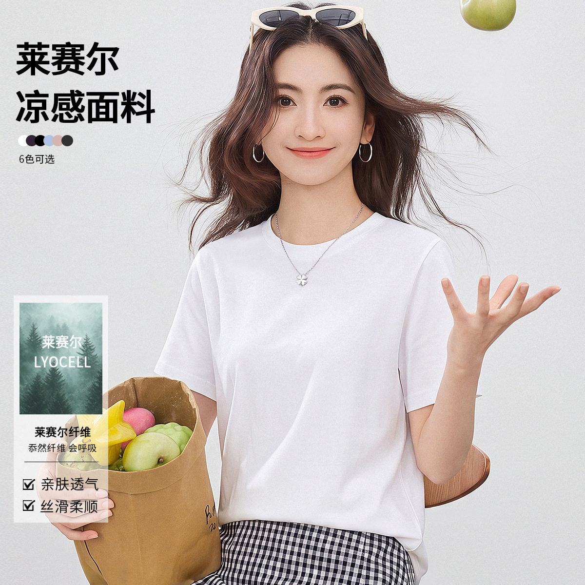 专柜款【莱赛尔面膜t】凉感透气白色圆领短袖T恤女外穿显瘦上衣服