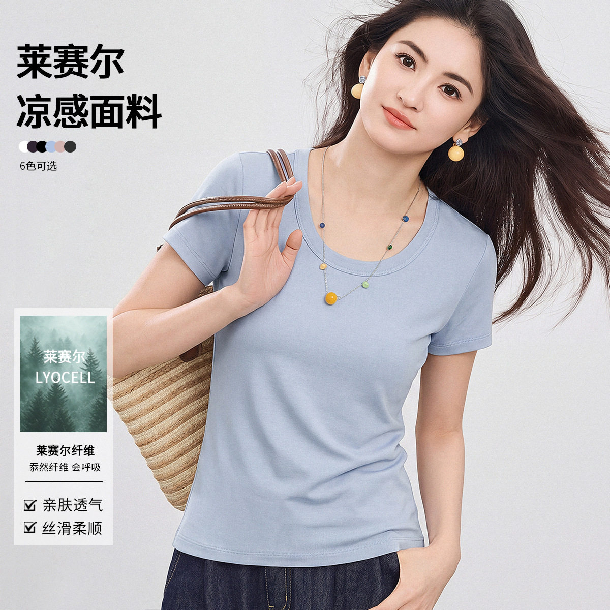 凉感莱赛尔基础款短袖T恤女夏季2026新款休闲简约纯色U领正肩上衣