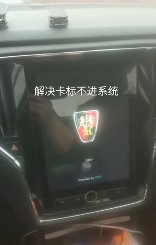 荣威erx5ERX5i6ei6屏幕卡标 进不去系统升级失败无法登录账户注册