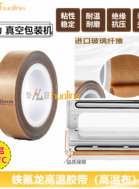 得力真空包装机配件14886 14885 14889 1489 14892高温布封口布条