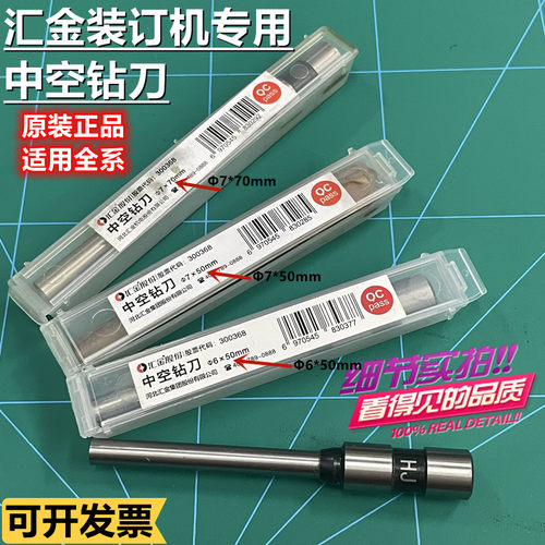 汇金装订机钻头中空钻刀刀头