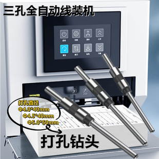 汇金歌派裕佳金典得力全自动三孔线装 机钻头打孔钻刀钻孔刀头钻头
