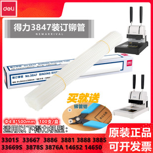 得力3847 33015 33669S 3878S 14652 3886 33667装订铆管热熔胶条