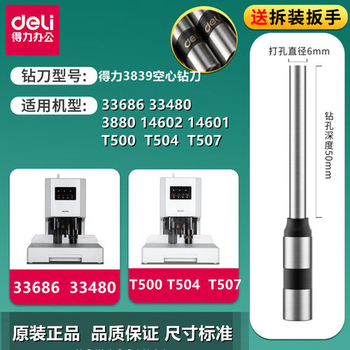 得力财务装订机空心钻刀打孔针