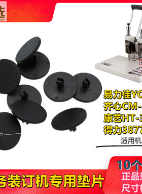 易力佳财务装订机垫片刀垫胶垫
