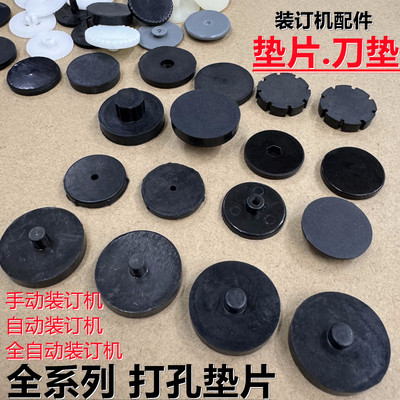 装订打孔机垫片得力打孔刀垫胶垫