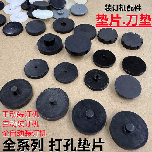 装订打孔机垫片得力打孔刀垫胶垫