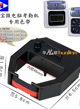 爱宝打卡钟色带架S-960P S-860 S-180 990打卡机考勤机原装色带架