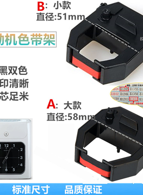 考勤打卡机色带架适用齐心MT321N 6100 6200 8800碳带色带框红黑