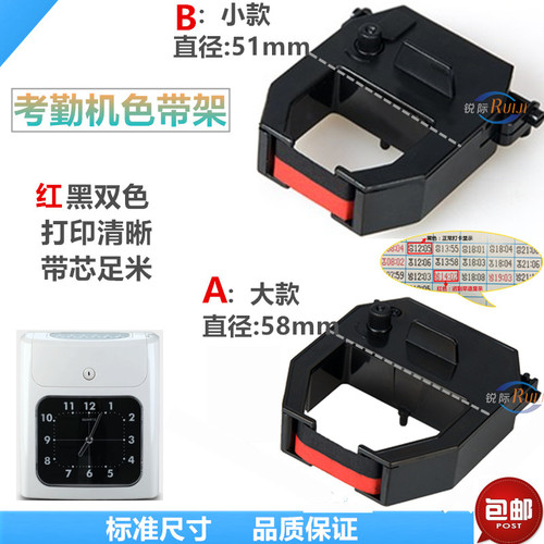考勤打卡机色带架适用齐心MT321N 6100 6200 8800碳带色带框红黑