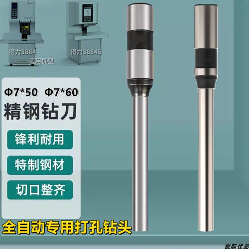 空心钻刀装订机钻头打孔钻针