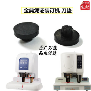 50N 50K 金典装 橡胶垫片适用GD 50S 50MAX 50EC 订机配件刀垫 50M