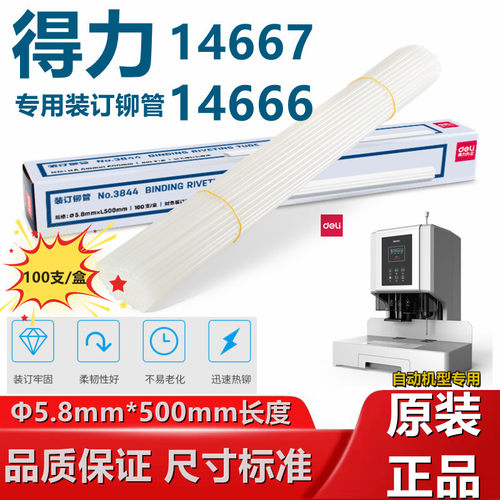 得力装订机耗材装订铆管热熔胶条