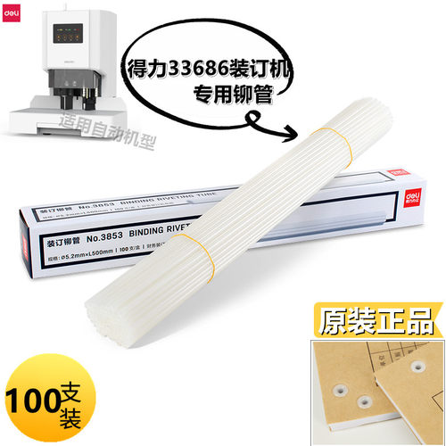 得力装订耗材装订铆管热熔胶条