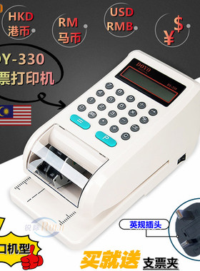 DOYO-330英文版支票打印机中国香港支票机checkwriter支票打字机