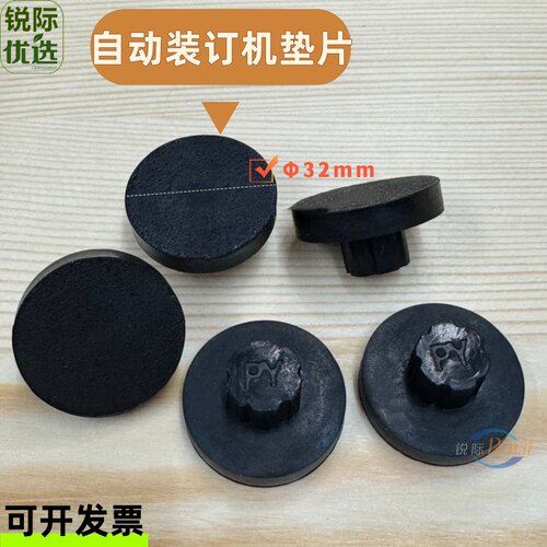 适用得力自动装订机刀垫打孔垫片