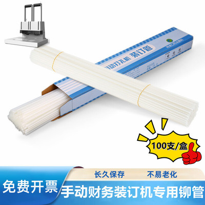 财务装订铆管热熔胶管胶条