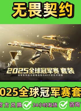 无畏契约兑换码皮肤礼包