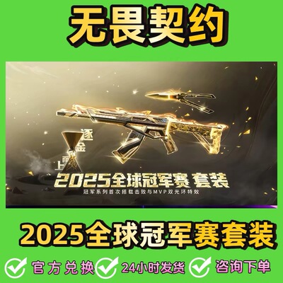 无畏契约兑换码皮肤礼包